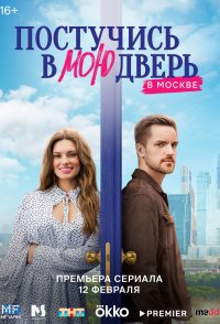 Knock My Door in Moscow