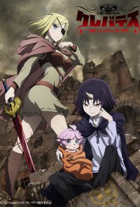 Kurebatesu -Majû no Ô to Akago to Kabane no Yûsha-