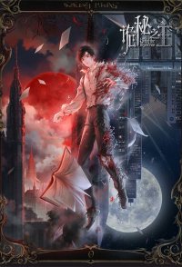 Lord of Mysteries