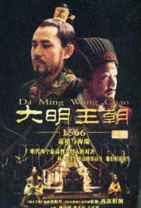 Ming Dynasty 1566