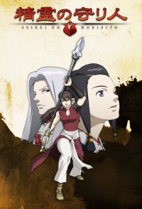 Moribito: Guardian of the Spirit