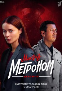 Mosgaz. Metronom