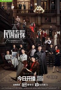 My Roommate Is a Detective