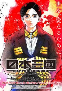 Nippon Sangoku: The Three Nations of the Crimson Sun
