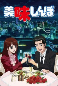 Oishinbo