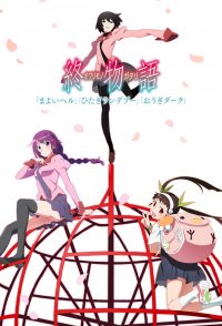 Owarimonogatari