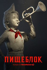 Pishcheblok