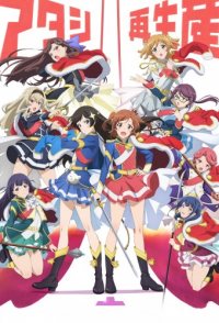 Revue Starlight