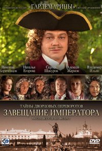 Secrets of the Palace Revolutions
