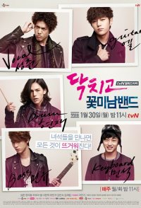 Shut Up Flower Boy Band