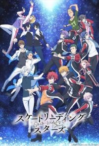 Skate Leading Stars