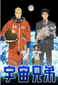 Space Brothers