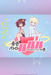 Space Patrol Luluco