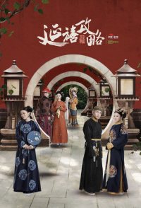 Story of Yanxi Palace