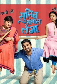 Sumit Sambhal Lega