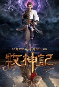 Tales of Herding Gods