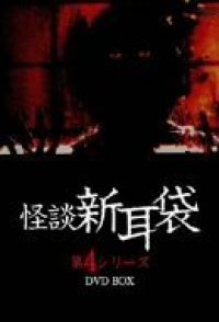 Tales of Terror from Tokyo