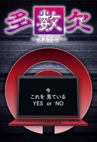 TASUKETSU -Fate of the Majority-