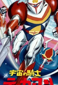 Tekkaman, the Space Knight