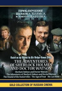 The Adventures of Sherlock Holmes and Dr. Watson