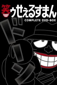 The Laughing Salesman