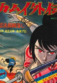 The Legend of Ninja Kamui