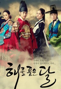 The Moon Embracing the Sun
