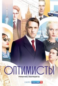 The Optimists