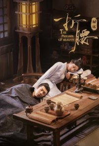 The Prisoner of Beauty