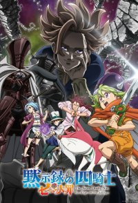 The Seven Deadly Sins: Four Knights of the Apocalypse