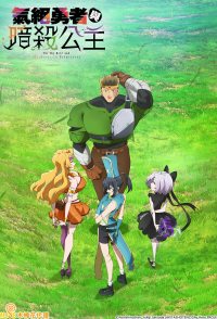The Shy Hero and the Assassin Princesses