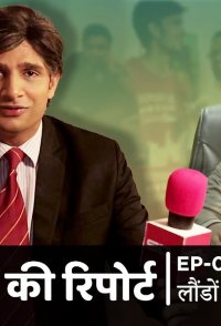 TSP's Rabish Ki Report