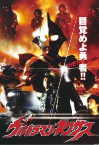 Ultraman Nexus