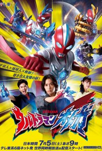 Ultraman Omega