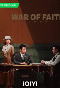 War of Faith