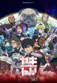 Yakitori: Soldiers of Misfortune