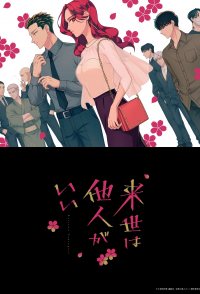 Yakuza Fiancé: Raise wa Tanin ga Ii