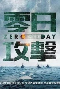 Zero Day Attack
